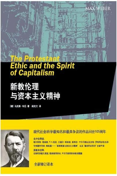 每天讀書《新教倫理與資本主義精神》西方文明何以領先世界的秘密 每日頭條