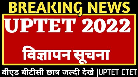 Uptet 2022 Notification Kab Aayega Uptet Ka Form Kab Aayega 2022