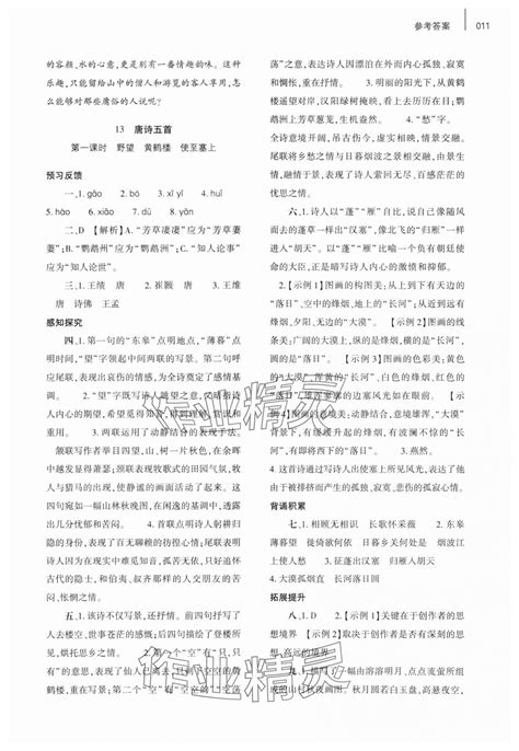 2023年基础训练大象出版社八年级语文上册人教版答案——青夏教育精英家教网——