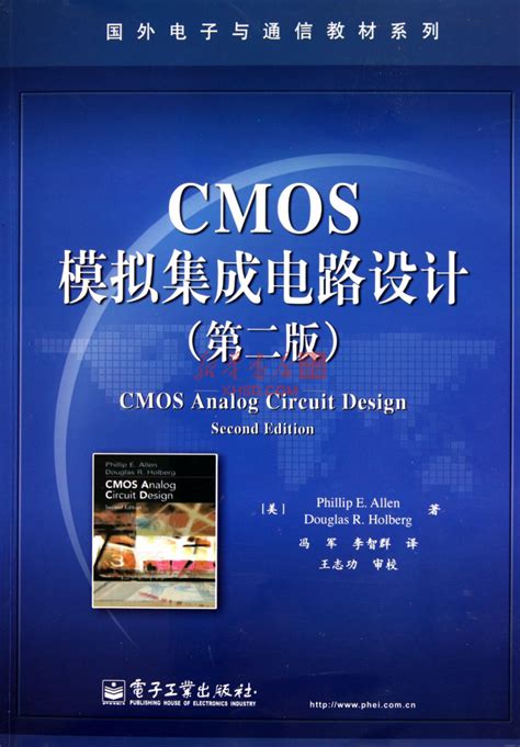 《cmos模拟集成电路设计第2版国外电子与通信教材系列》【正版图书 折扣 优惠 详情 书评 试读】 新华书店网上商城