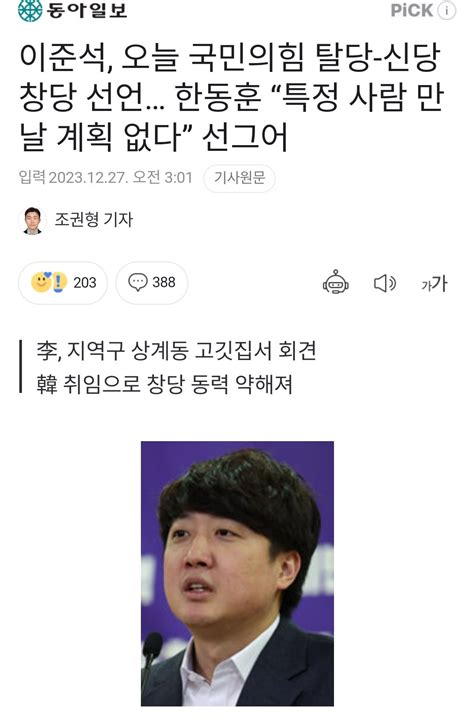 동아이준석 오늘 국민의힘 탈당 신당 창당 선언 한동훈 “특정 사람 만날 계획 없다” 선그어 정치시사 에펨코리아