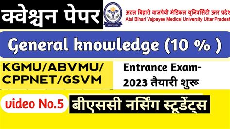 Abvmu Kgmu Bsc Nursing General Knowledge Mcq General Knowledge