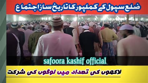 Supaul District Ka Tareekhi Tablighi Ijtema Kamalpur