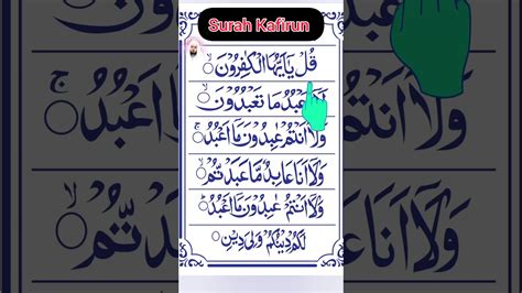 Surah Al Kafirun الكافرون Kul Yaa Aiyuhal Kafirun Surah Kafiroon Surah