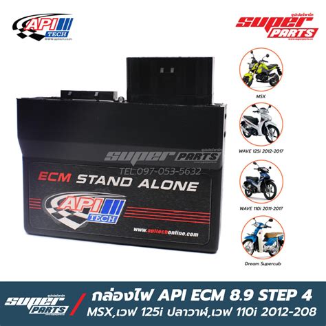 กล่อง Api Ecm 89 กล่องไฟแต่ง Step 4 Msxwave 110iwave 125isupercub