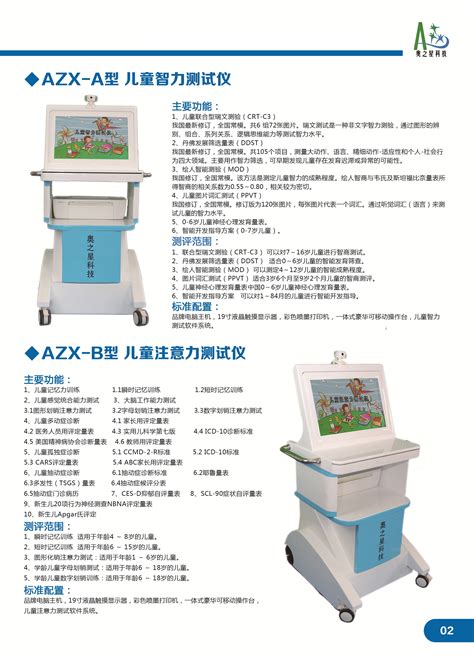 奥之星azx B型儿童注意力测试仪儿童注意力测试仪医疗与科学器材服务中心