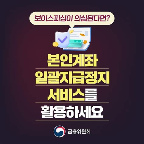 “보이스피싱이 의심될 때 ‘이것 서비스를 활용하세요” Top50 뉴스 대한민국 정책브리핑