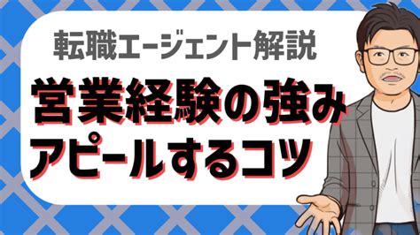 営業経験の強みをアピールするコツとは？自己pr例文テンプレで解説！ すべらない転職