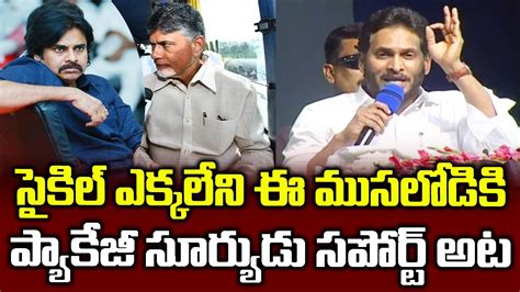 Ys Jagan Fires On Chandrababu Cycle Tdp Janasena Pawan Kalyan