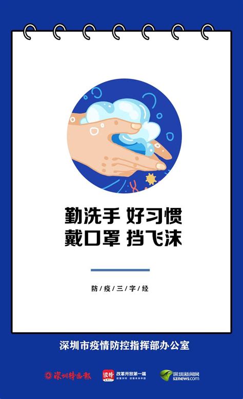 知识点来了！个人防护防疫需要牢记这些三字经澎湃号·政务澎湃新闻 The Paper