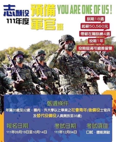 招募 國軍新血需要你 軍旅板 Dcard