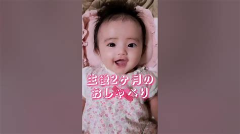 生後2ヶ月のおしゃべり👶 ️ 生後2ヵ月 0歳2ヶ月 育児vlog 赤ちゃんの日常 0歳児 Youtube