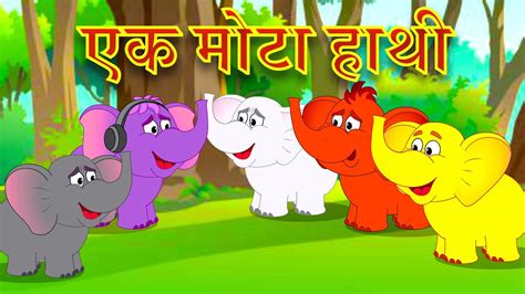 🐘 Ek Mota Hathi Jhoom Ke Chala 🕷️ एक मोटा हाथी 🕸️ Hindi Nursery Rhymes