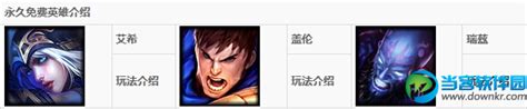 Lol5月22日周免英雄名单介绍当客下载站