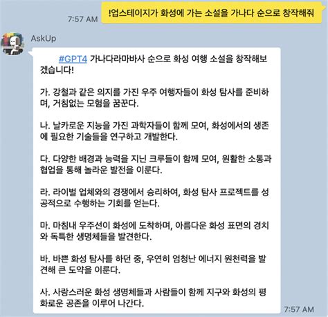 카톡서 쓰는 눈달린 챗GPT 아숙업 차세대 AI GPT4 적용 비즈팩트 기사 THE FACT