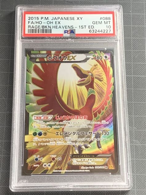 Yahooオークション 02 06 04 ポケモンカード ホウオウex Sr Xy9 Psa