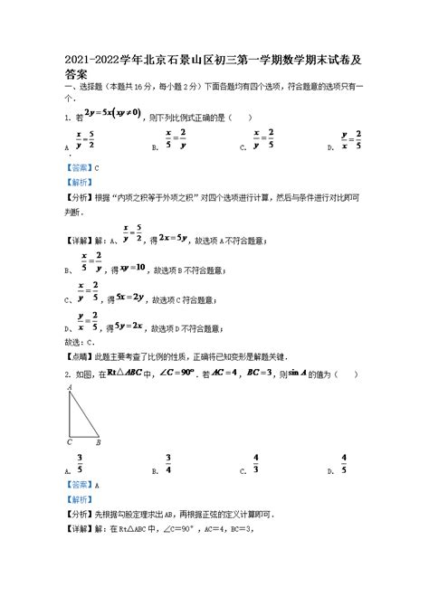 2021 2022学年北京石景山区初三第一学期数学期末试卷及答案word版