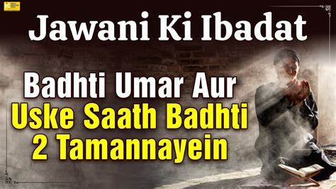 Jawani Ki Ibadat Ki Ahmiyat By Shaikh Abul Bayan Salafi IIC MUMBAI