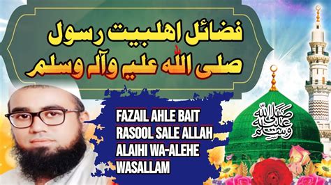 Fazail Ahle Bait Rasool Sale Allah Alaihi Wa Alehe Wasallam Ahle Bait