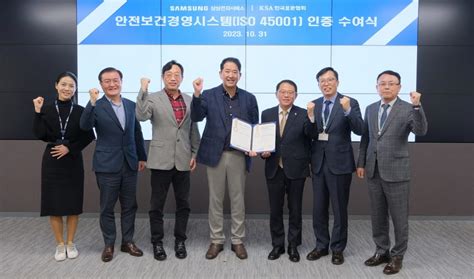 삼성전자서비스 안전보건경영시스템 국제표준 ‘iso 45001 인증 획득 Samsung Newsroom Korea