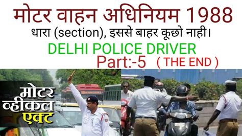 Motor Vehicle Act Chapter Section Delhi Police Driver Online