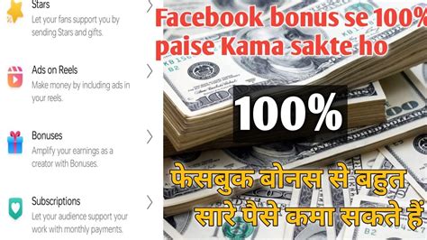 Facebook Bonus Kaise Milta Hai How To Earn Facebook Bonus