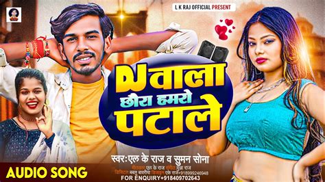 Suman Sona Ka New Song Dj L K Raj Suman