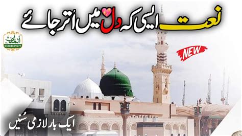 Most Heart Touching New Best Naat Sharif Aaqa Aa Jaiye Naat By Hafiz