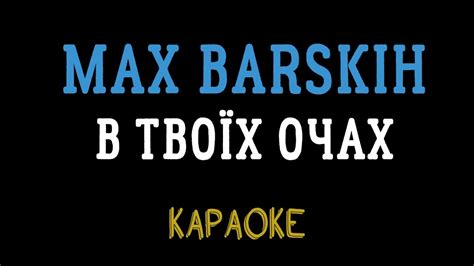 Max Barskih Youtube