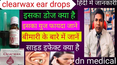 clearwax ear drops use in Hindi dose side effects faday इसक फयद