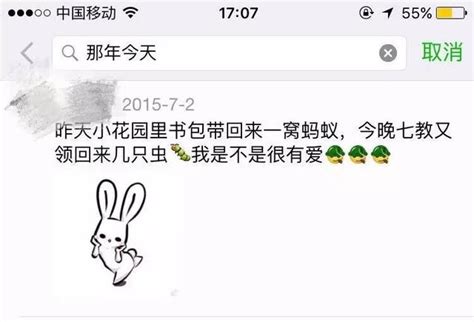 微信又出新功能！蜜汁羞恥的「那年今天」！ 每日頭條