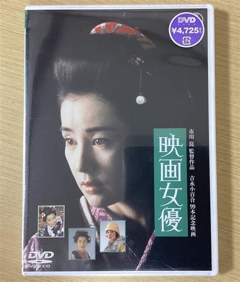 Amazon co jp DVD 映画女優 市川崑監督作品 吉永小百合 中井貴一 沢口靖子 岸田今日子 石坂浩二 菅原文太 おもちゃ