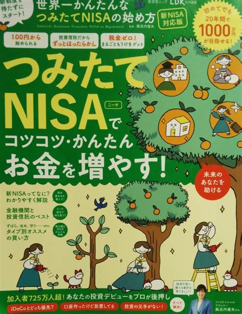 Yahooオークション 世界一かんたんなつみたてnisaの始め方新nisa対