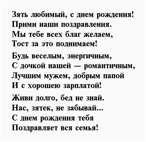 20 лучших стихов с днем рождения зятю 📝 Первый по стихам