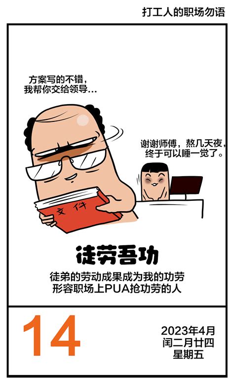 《打工人的职场勿语》第4周麦子漫画 站酷zcool