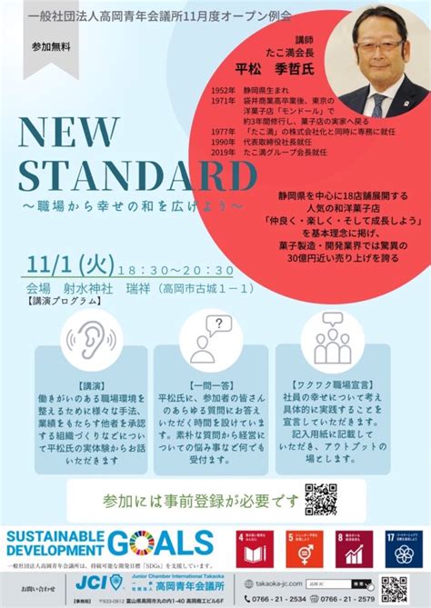 2024年度 一般社団法人高岡青年会議所 11月度例会動画配信のお知らせ