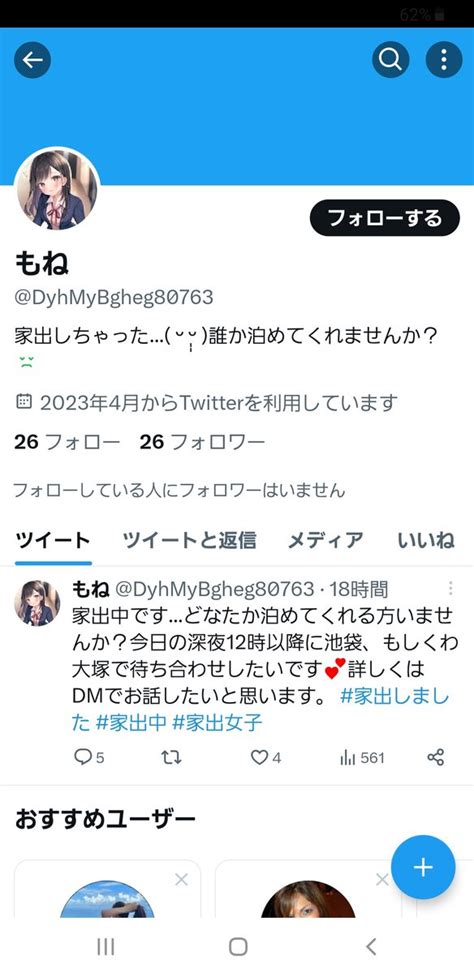 エロ on Twitter 昨日の時点でこの2つのアカウン トTikTok配信者の同じ男 集合場所に大塚駅か池袋ラウワン を指定して