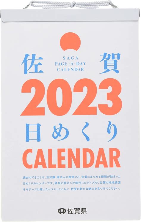 Amazon 新日本カレンダー 2023年 カレンダー 日めくり 佐賀日めくりカレンダー 壁掛け 卓上 両用 Nk8828 カレンダー