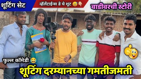 वाडीवरची स्टोरीच्या व्हिडिओचे शूटिंग कसे होते 😍👆🏼 Behind The Scenes