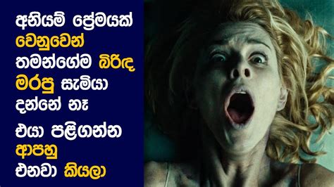 Body Movie Review Sinhala Movie Explanation Sinhala Sinhala