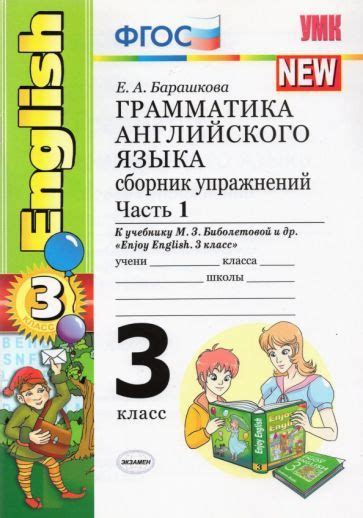 Английский язык. 3 класс. Грамматика. Сборник упражнений к уч. М.З ...