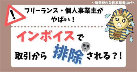 ややこしすぎる！インボイス制度を分かりやすく解説【これで準備ok】 お金の守護神