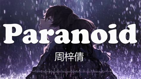 周梓倩 Paranoid 歌词 💗♫ 新歌 2022 Youtube