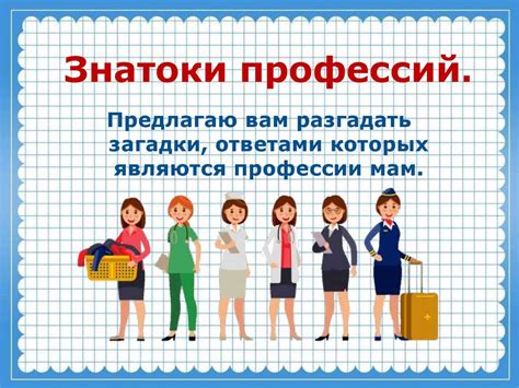 Профессии наших мам. Группа 9 - презентация онлайн
