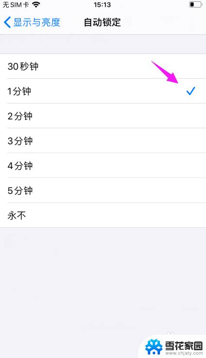 Iphone怎么调屏幕自动关闭时间苹果手机自动熄屏时间设置方法 雪花家园