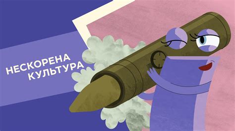 Нескорена культура. 15 серія «Книга-мандрівка. Нескорені» - YouTube