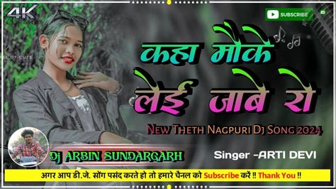 Kahan Moke Lei Jabe Re Theth Nagpuri Dj Song 2024 New Theth Nagpuri