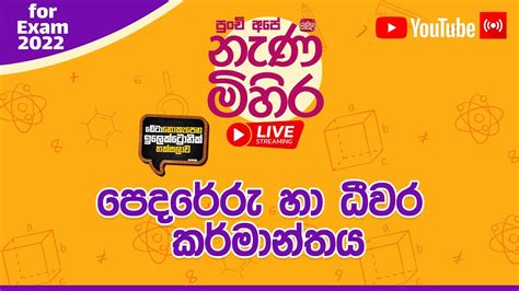 Nanamihira Live Stream 5 වසර ශිෂ්‍යත්ව නැණ මිහිර 20 07 2022