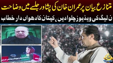 Pti Chairman Imran Khan Blasting Speech At Peshawar Jalsa Capital Tv