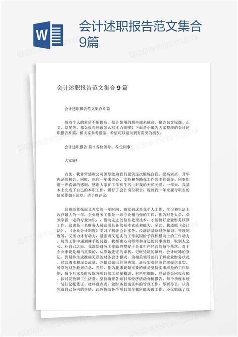 会计述职报告范文集合9篇模板下载述职报告图客巴巴